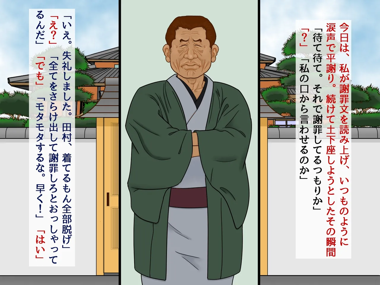 「謝罪担当」カラダを使った簡単なお仕事です Page.15
