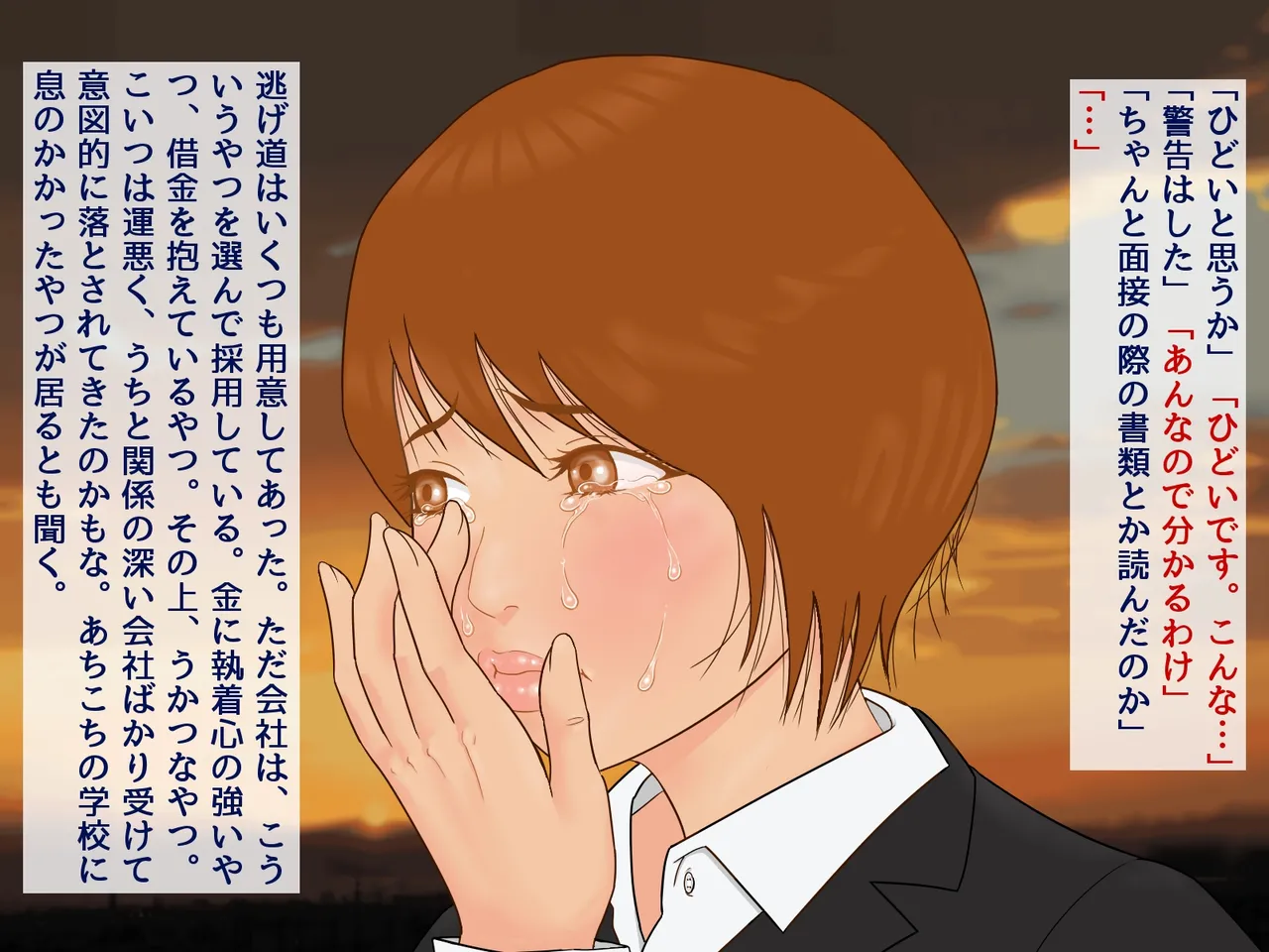 「謝罪担当」カラダを使った簡単なお仕事です Page.26