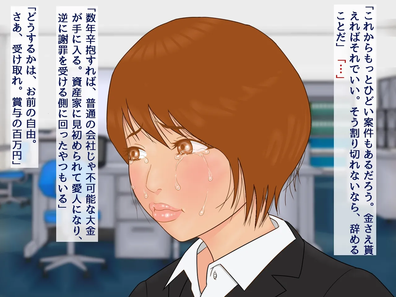 「謝罪担当」カラダを使った簡単なお仕事です Page.27
