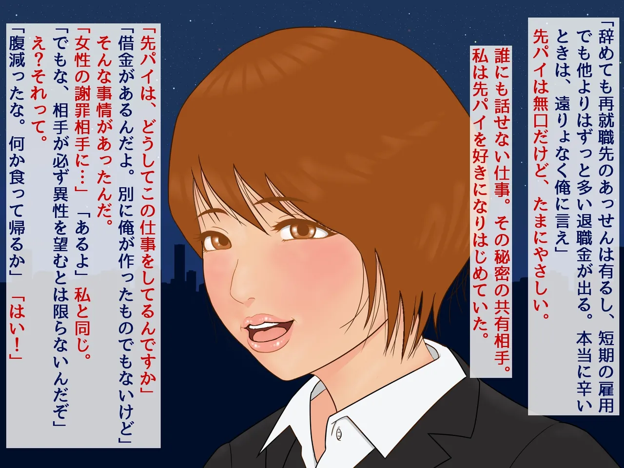 「謝罪担当」カラダを使った簡単なお仕事です Page.34