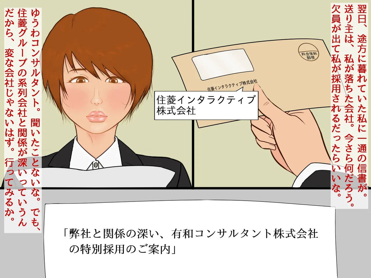 「謝罪担当」カラダを使った簡単なお仕事です Page.4