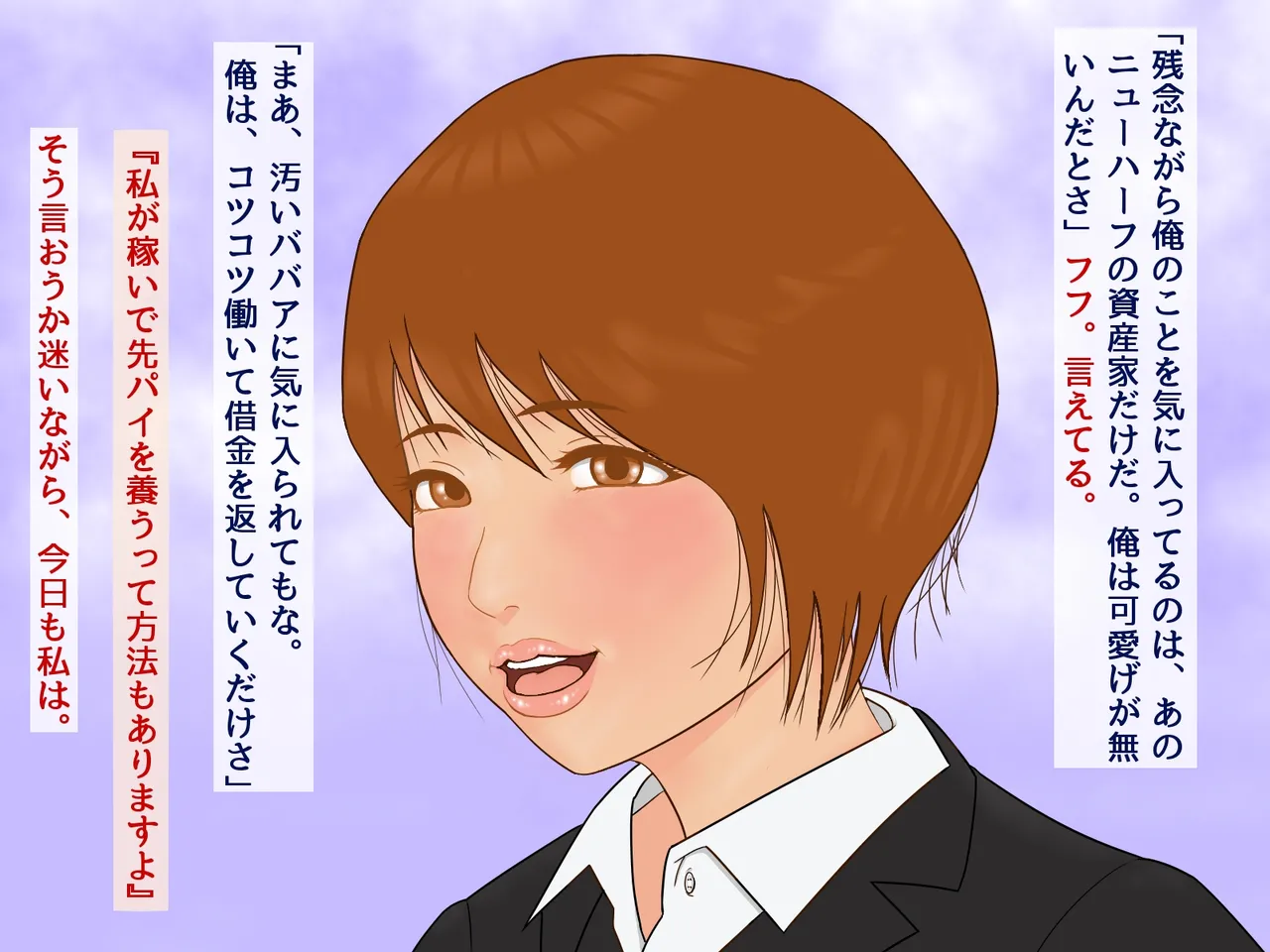 「謝罪担当」カラダを使った簡単なお仕事です Page.49