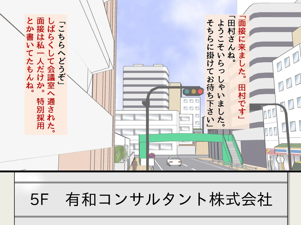 「謝罪担当」カラダを使った簡単なお仕事です Page.6