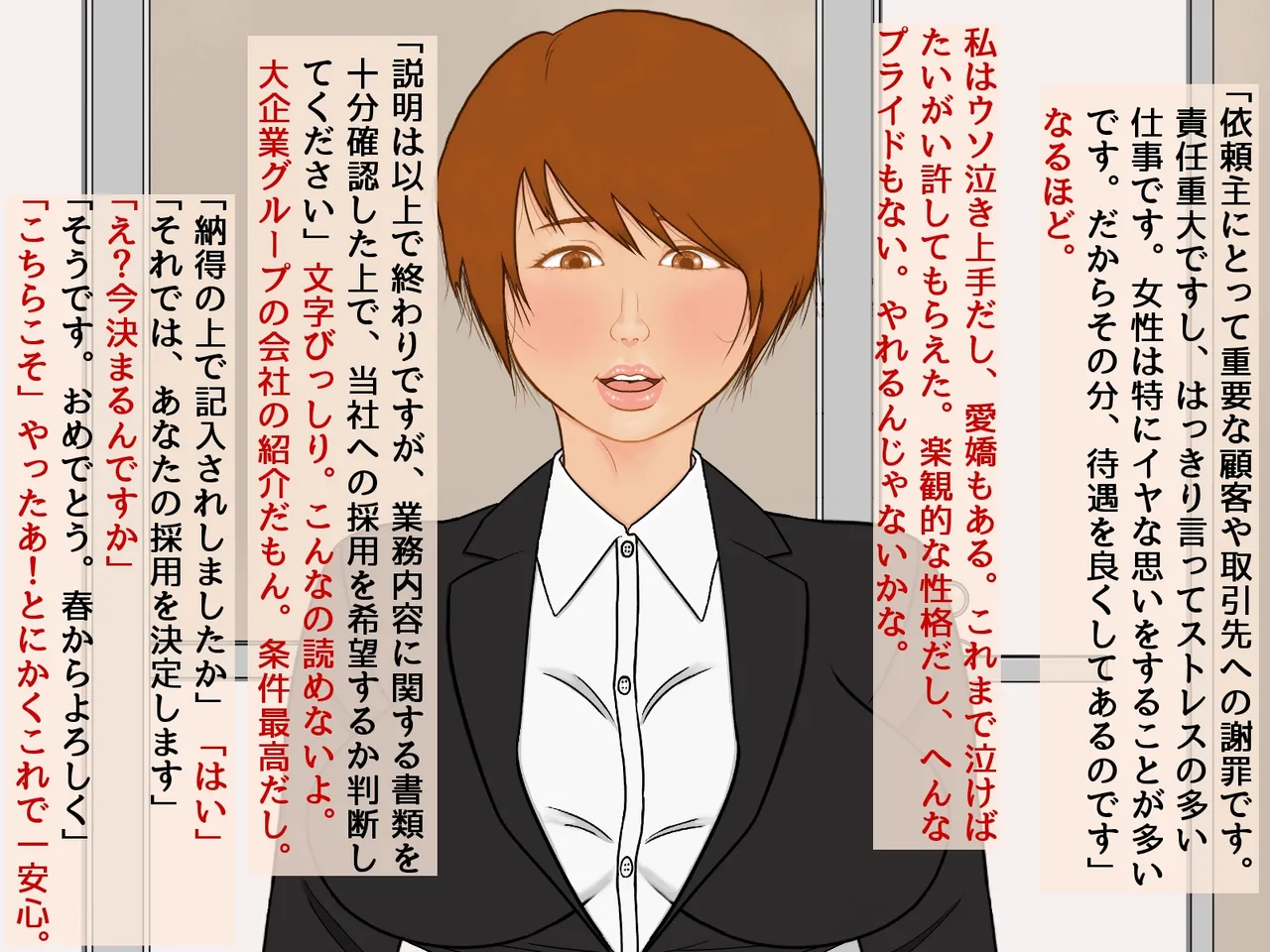 「謝罪担当」カラダを使った簡単なお仕事です Page.8