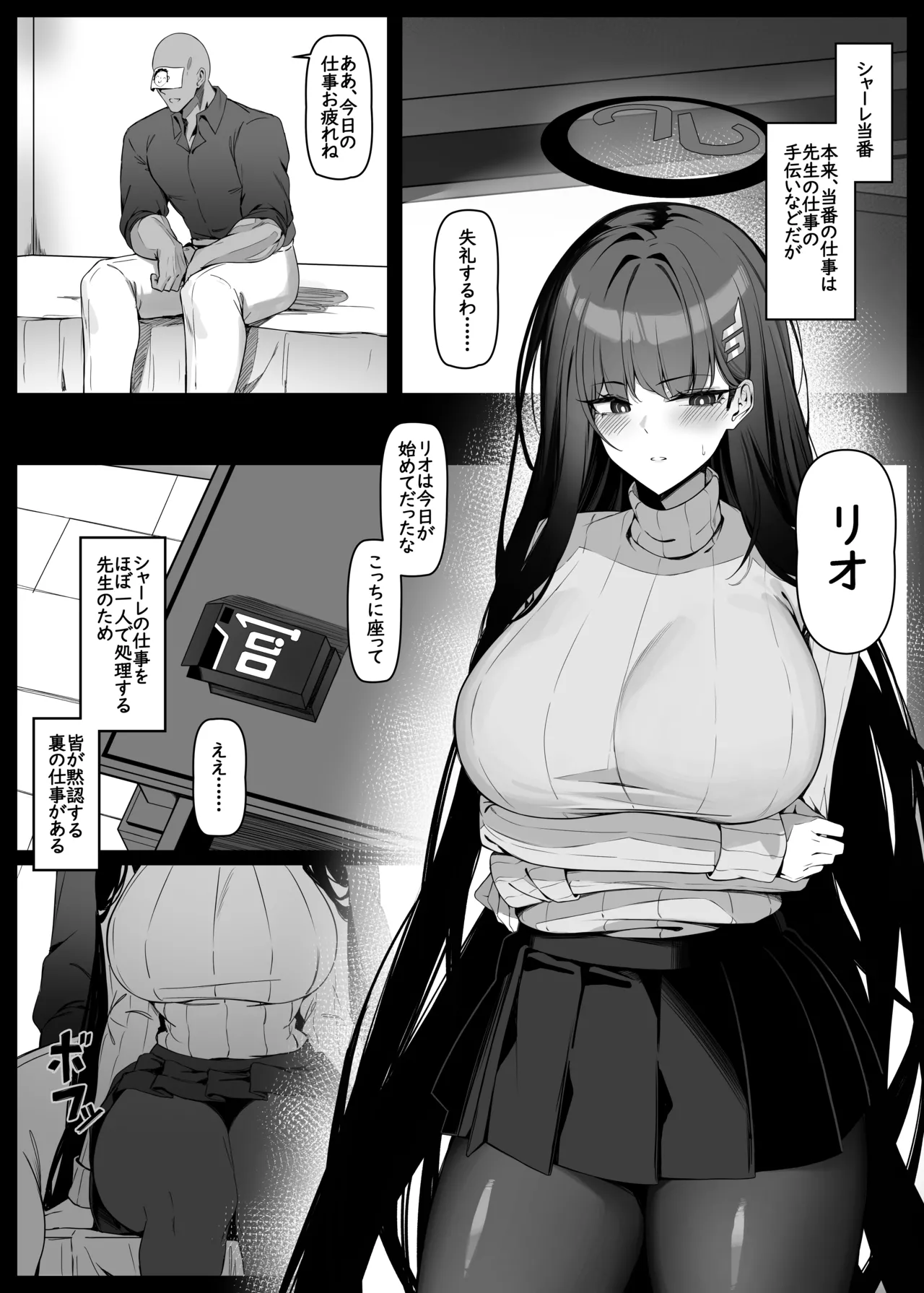 リオは嫉妬する Page.2