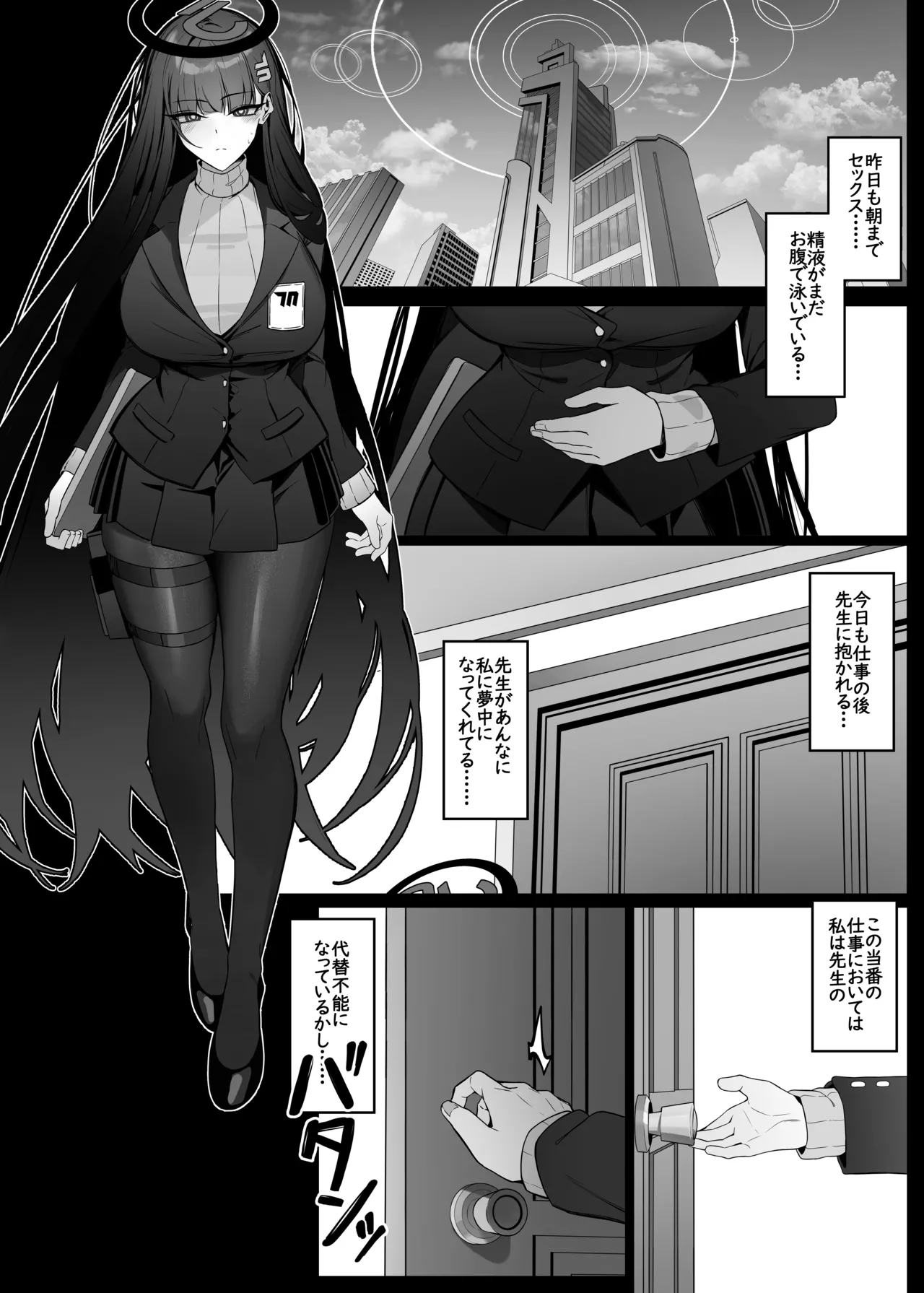 リオは嫉妬する Page.21