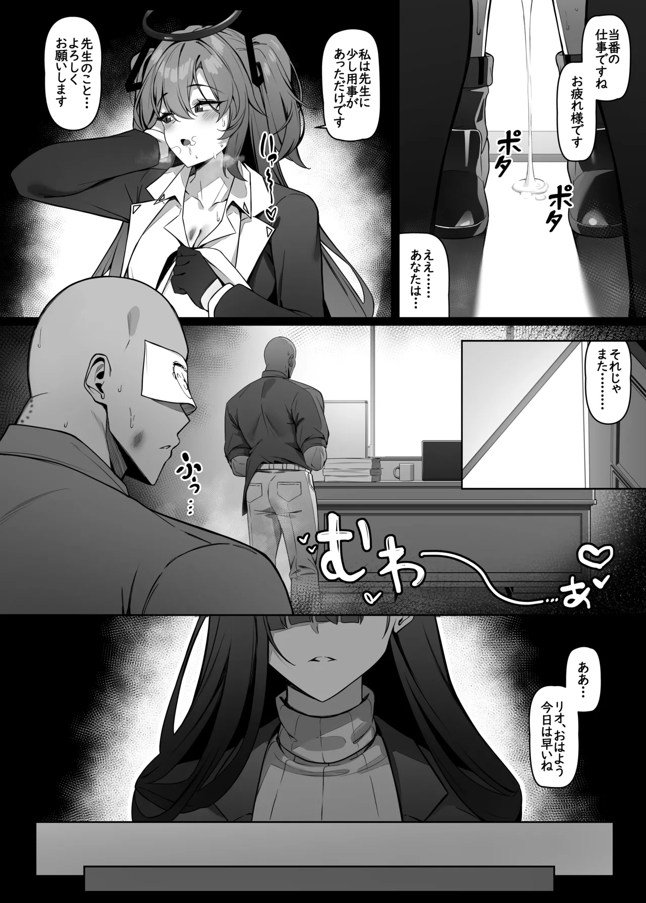 リオは嫉妬する Page.23