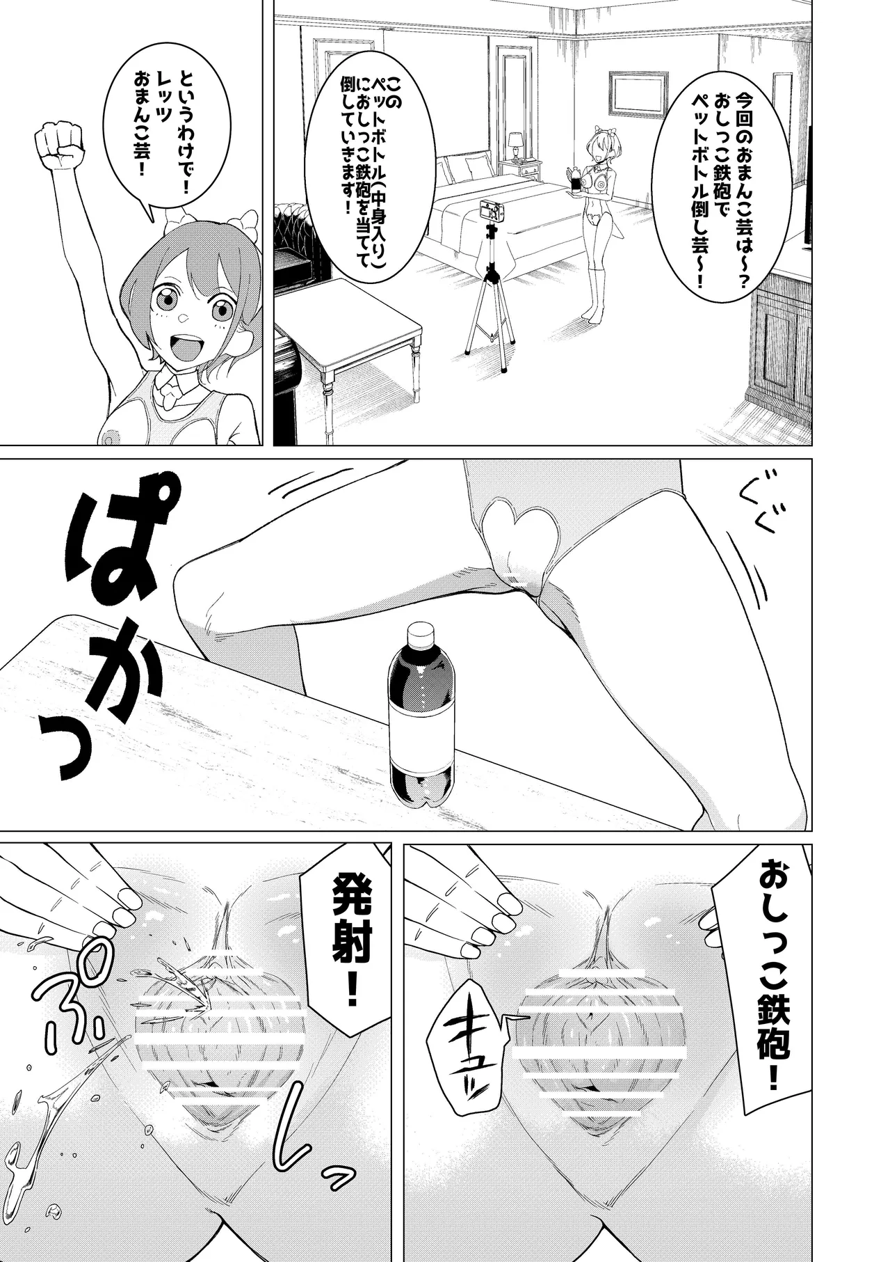 催○アプリで!～カリスマ女子高生モデルを超変態おまんこ芸人にプロデュースしてみた～ ー前編ー Page.12