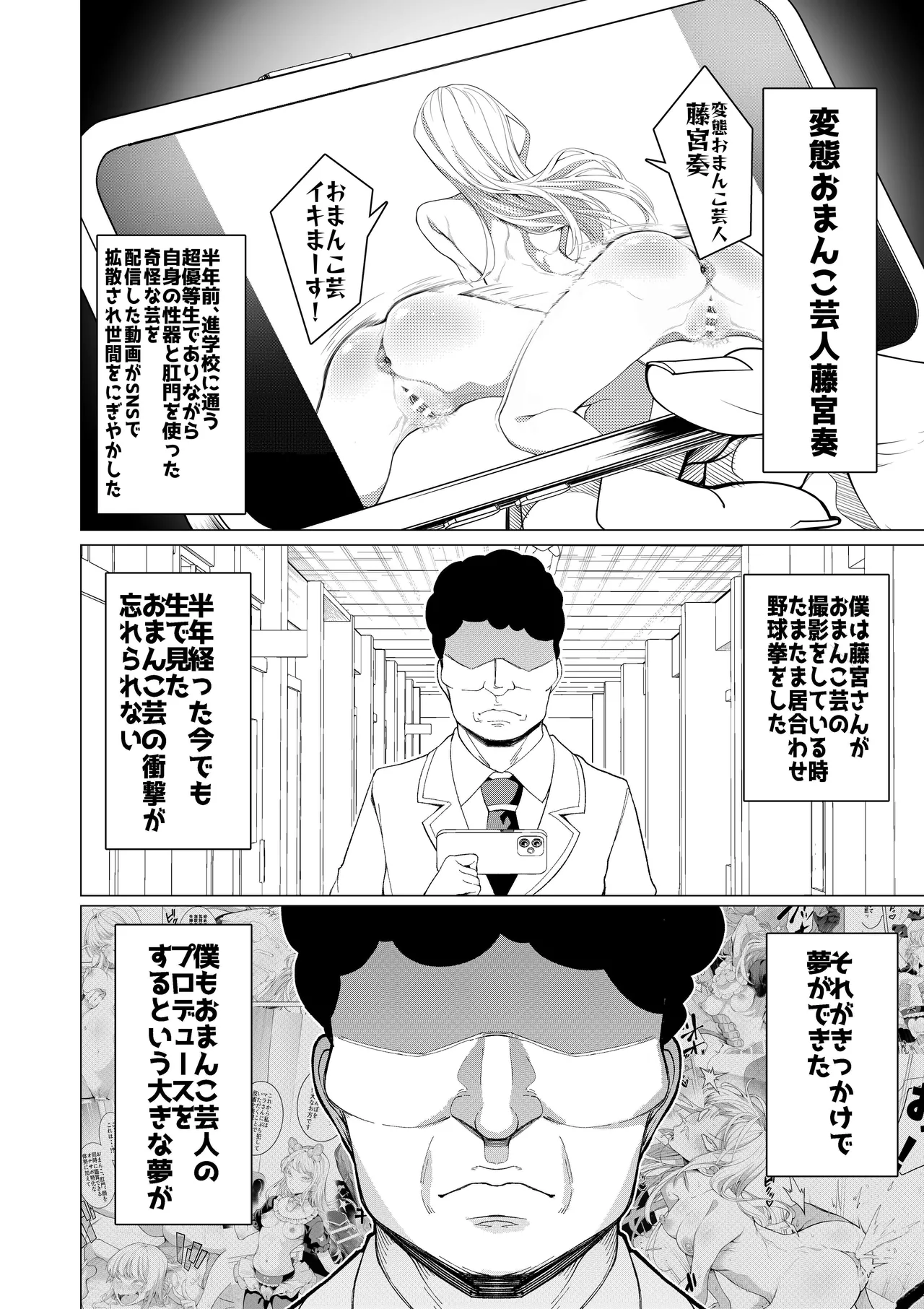 催○アプリで!～カリスマ女子高生モデルを超変態おまんこ芸人にプロデュースしてみた～ ー前編ー Page.2