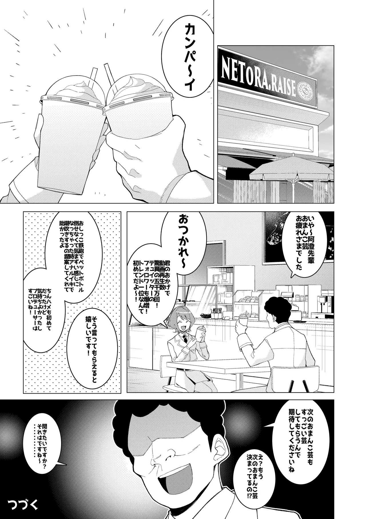 催○アプリで!～カリスマ女子高生モデルを超変態おまんこ芸人にプロデュースしてみた～ ー前編ー Page.27