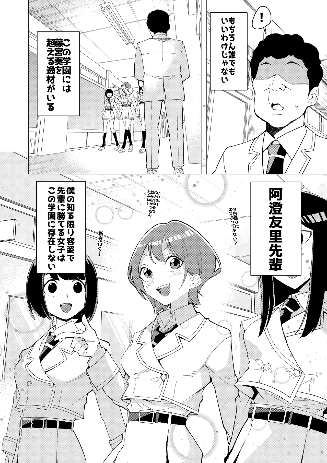 催○アプリで!～カリスマ女子高生モデルを超変態おまんこ芸人にプロデュースしてみた～ ー前編ー Page.3