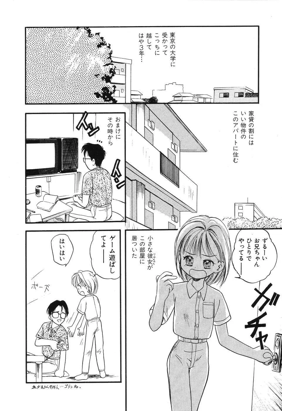 大好き！お兄ちゃん Page.102