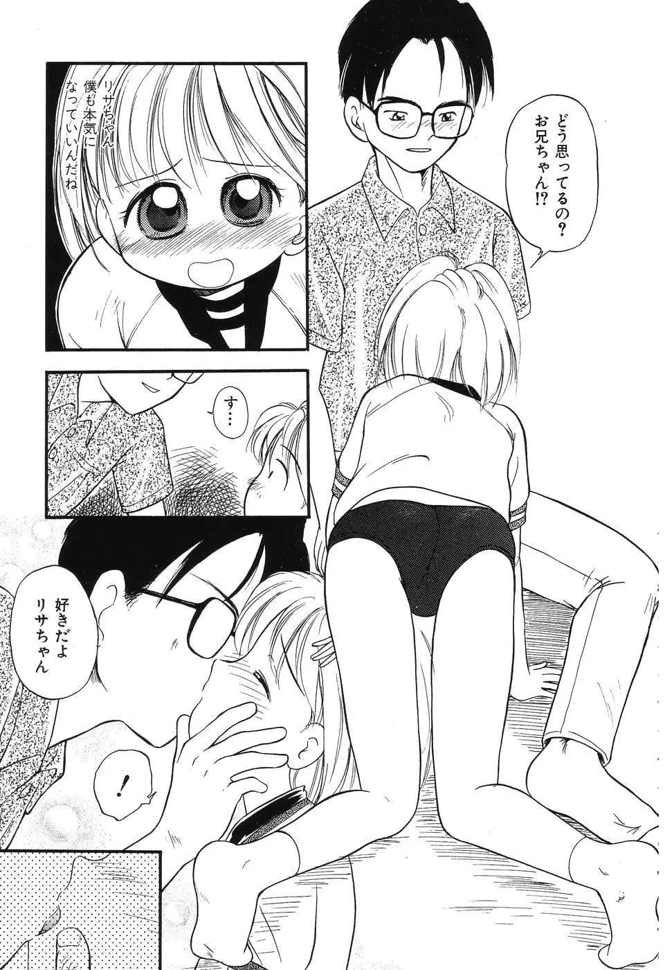 大好き！お兄ちゃん Page.107
