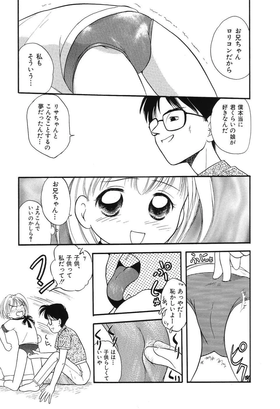 大好き！お兄ちゃん Page.109