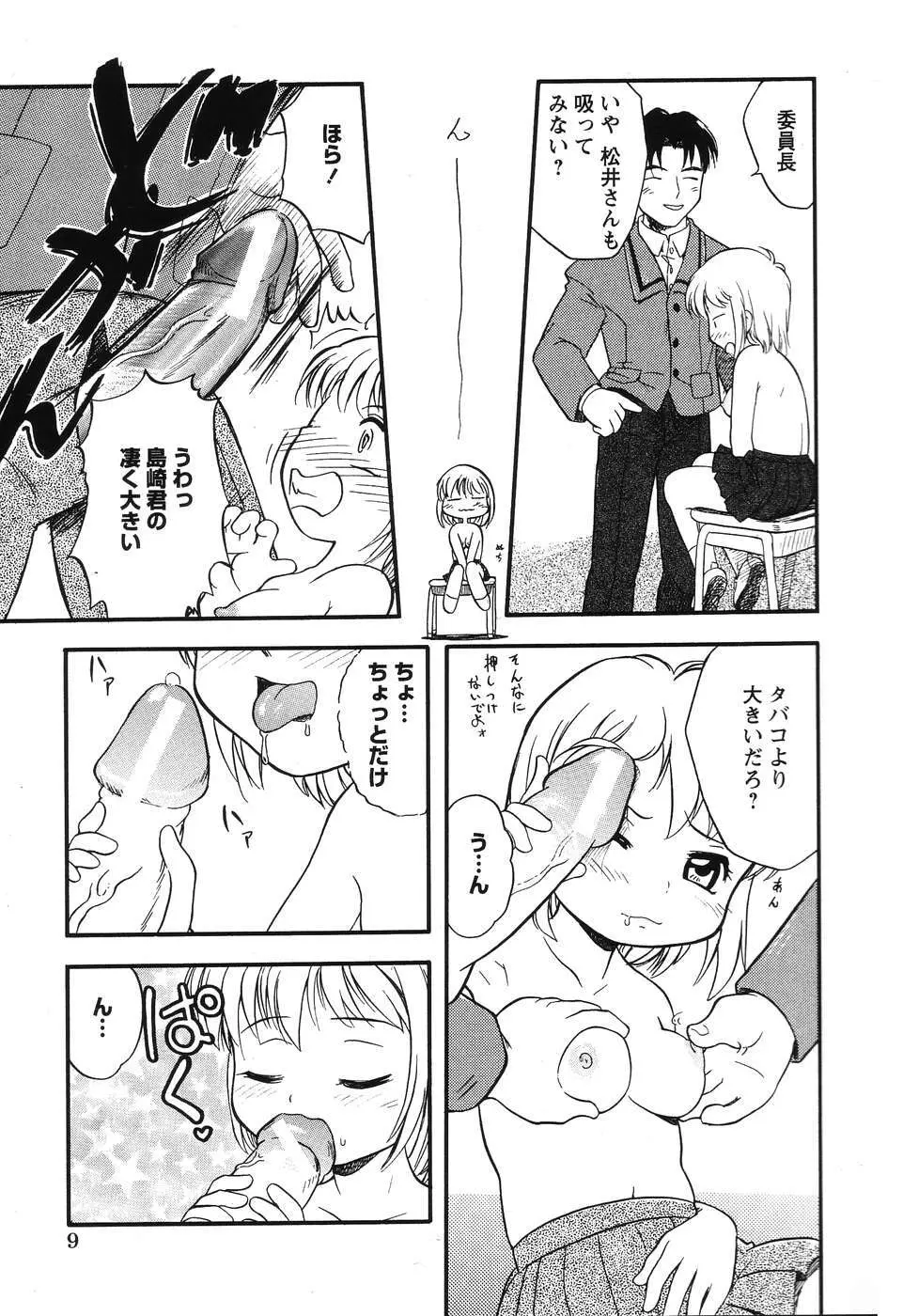 大好き！お兄ちゃん Page.11