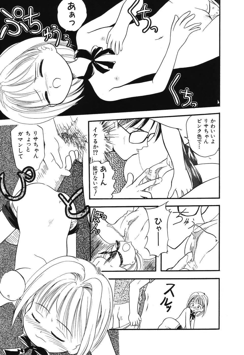 大好き！お兄ちゃん Page.113