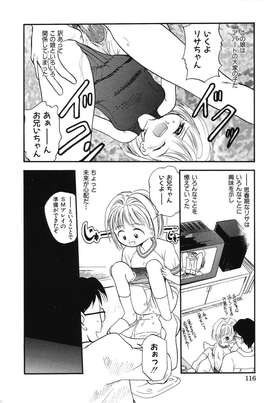 大好き！お兄ちゃん Page.118