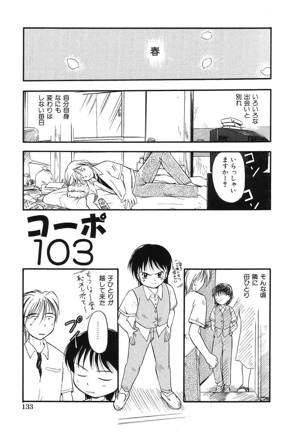 大好き！お兄ちゃん Page.135