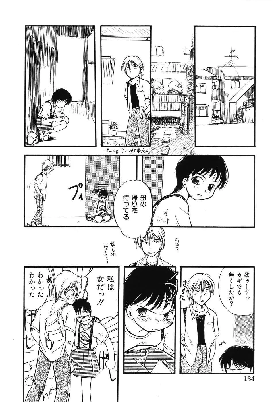 大好き！お兄ちゃん Page.136