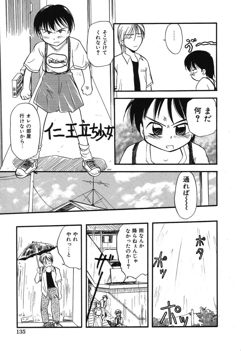 大好き！お兄ちゃん Page.137