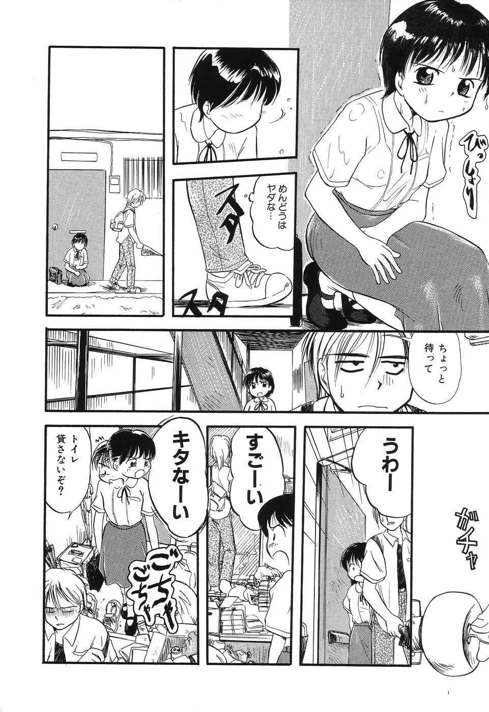 大好き！お兄ちゃん Page.138