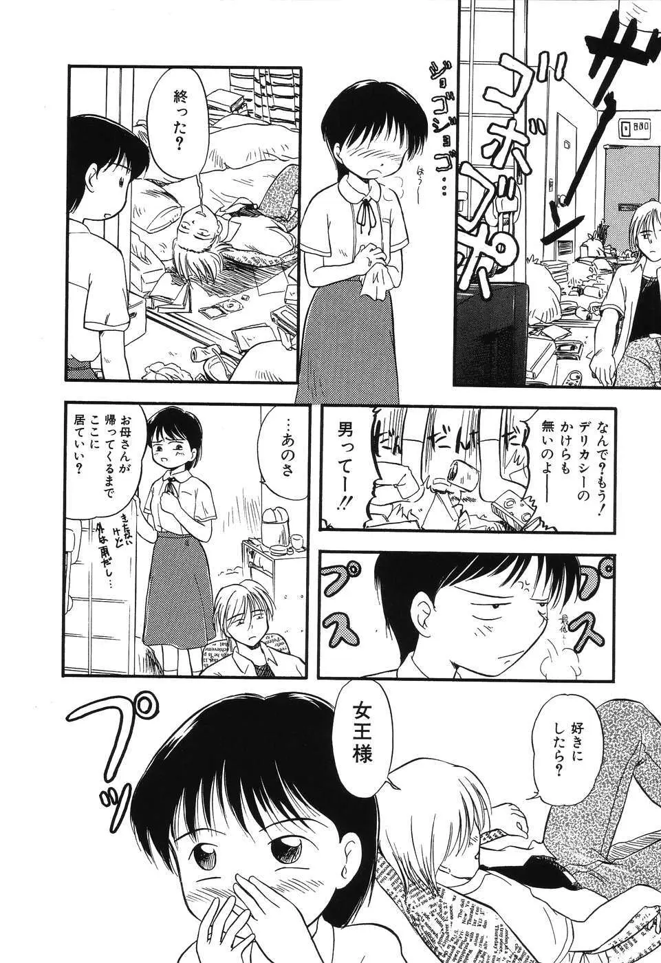 大好き！お兄ちゃん Page.140