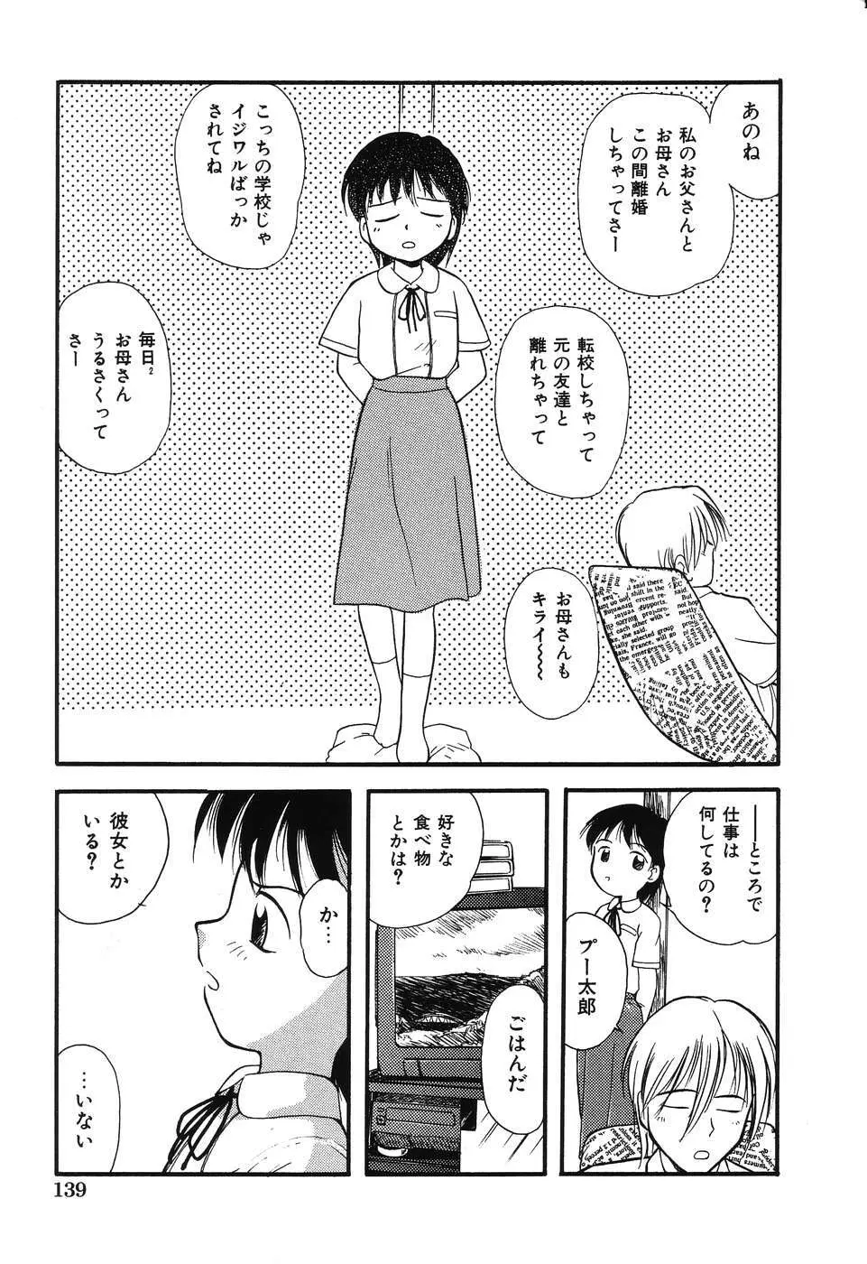 大好き！お兄ちゃん Page.141