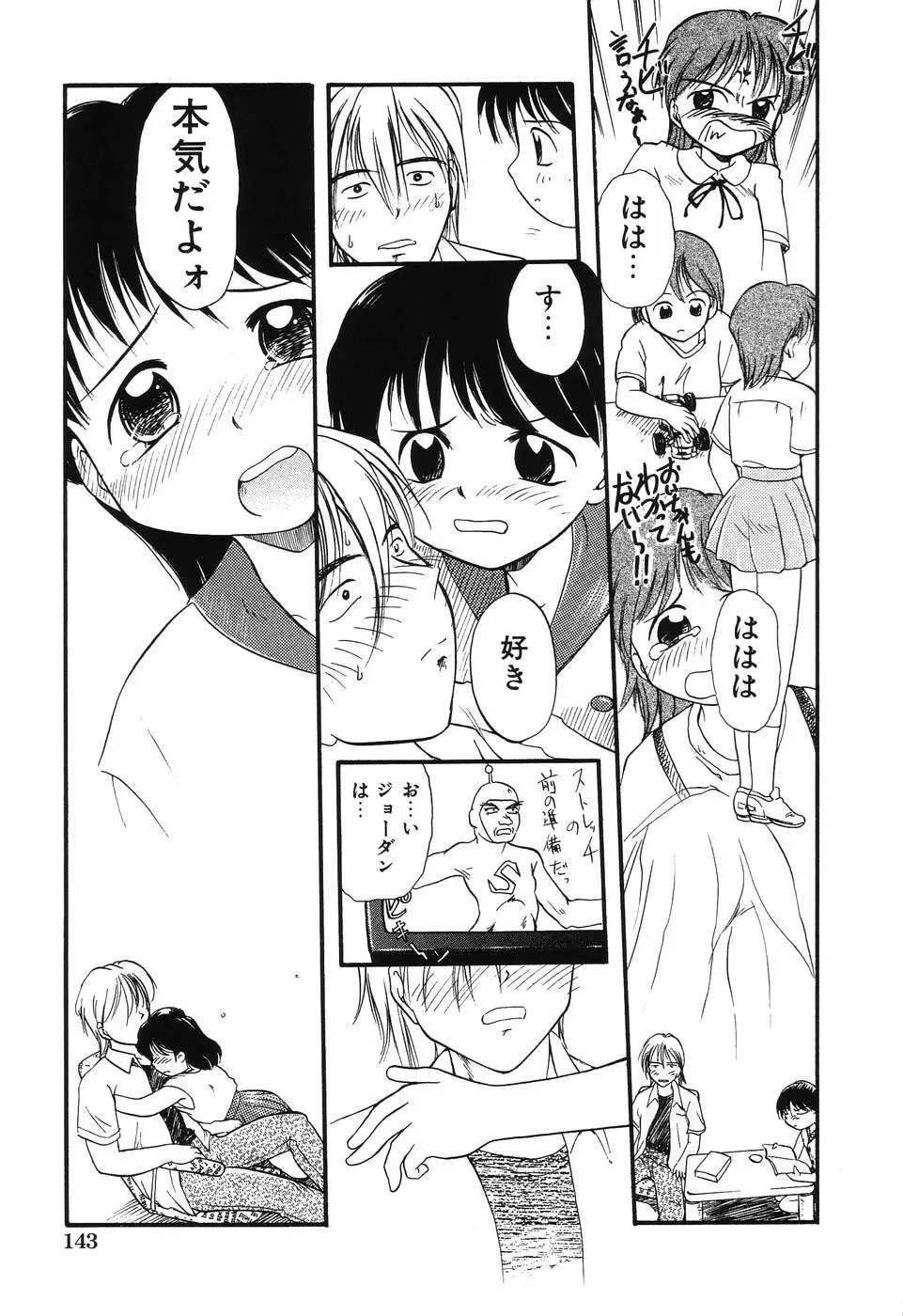 大好き！お兄ちゃん Page.145