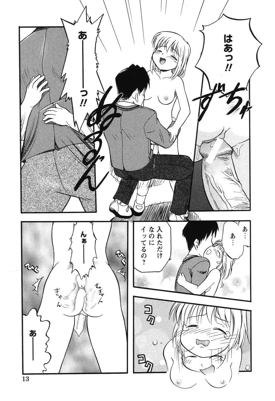 大好き！お兄ちゃん Page.15