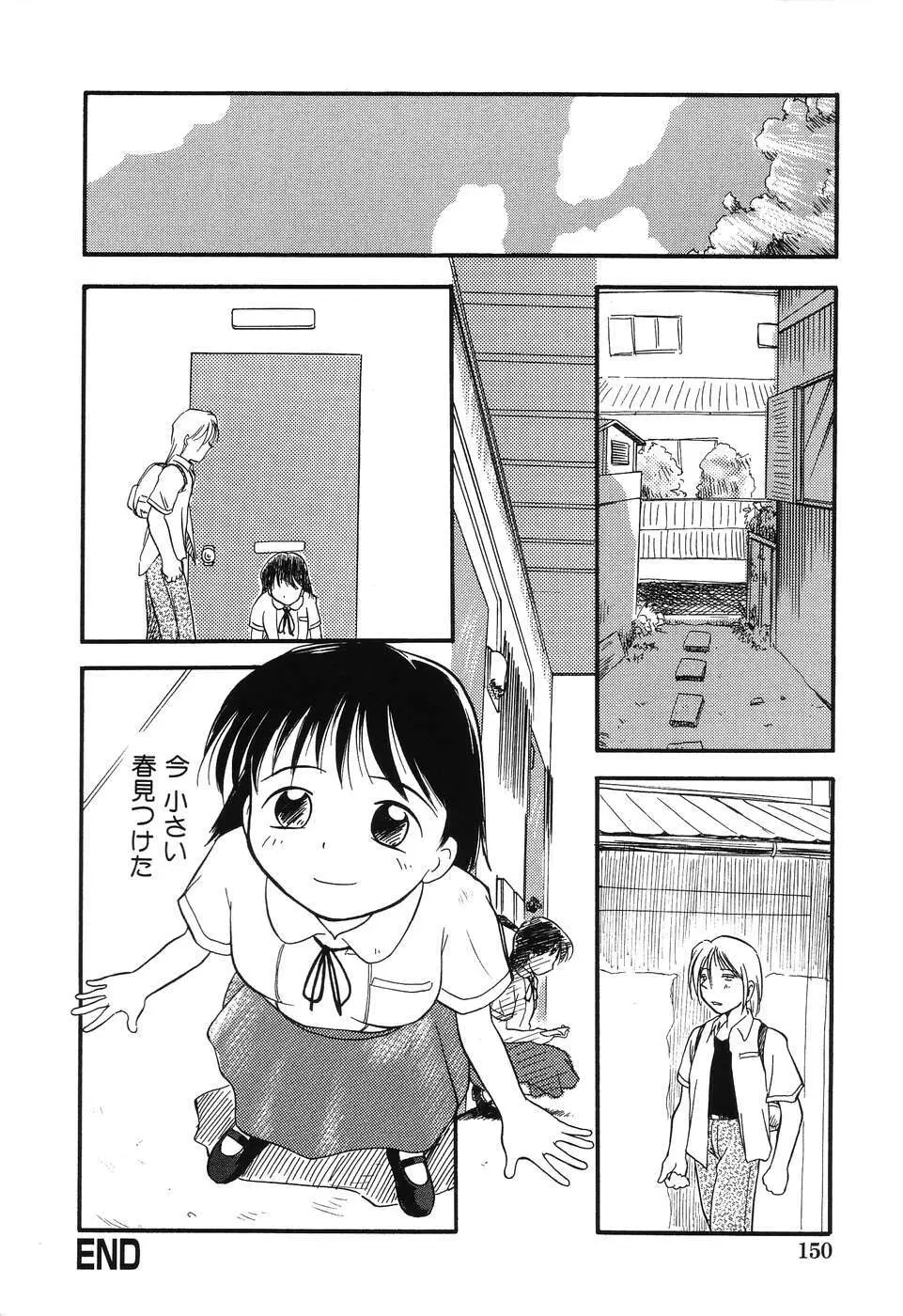 大好き！お兄ちゃん Page.152