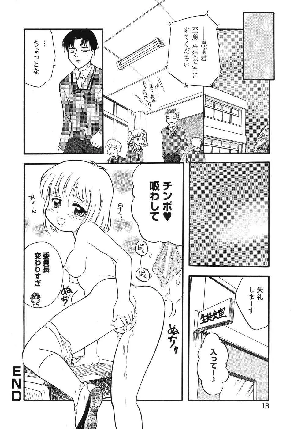 大好き！お兄ちゃん Page.20