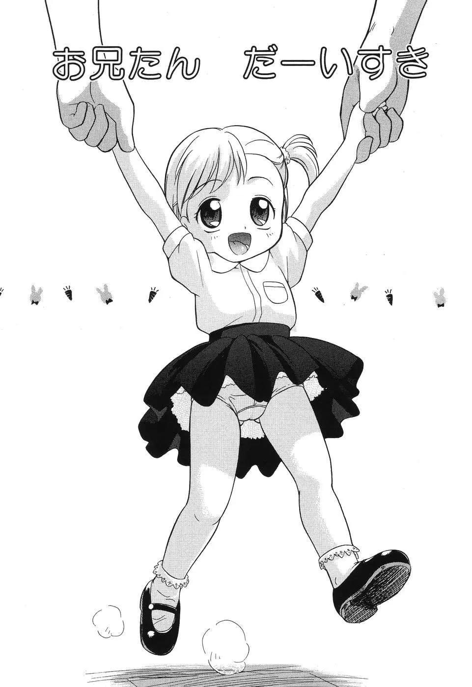 大好き！お兄ちゃん Page.21