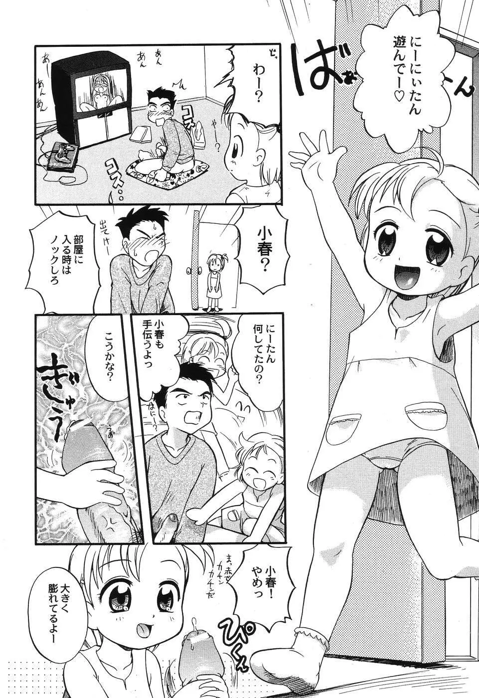 大好き！お兄ちゃん Page.22