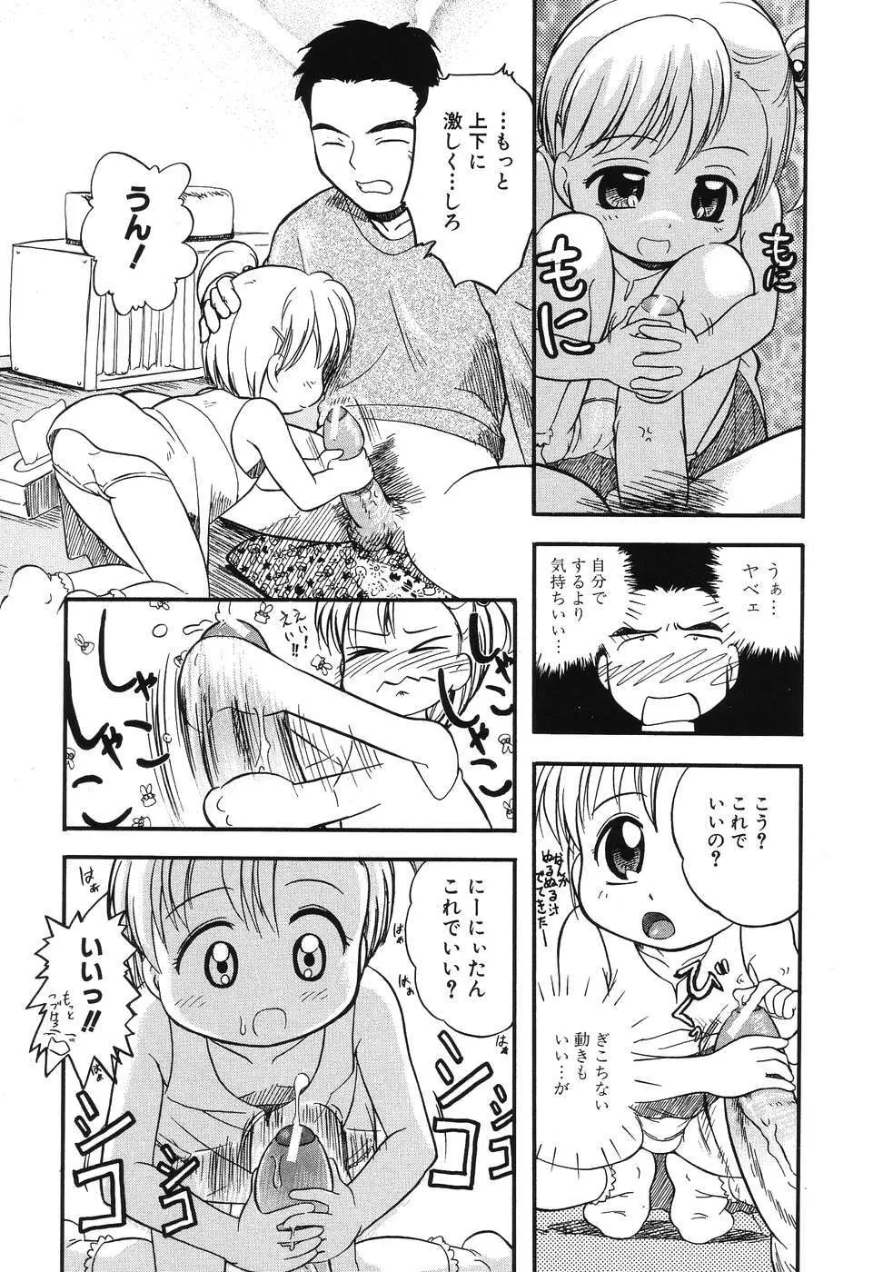大好き！お兄ちゃん Page.23