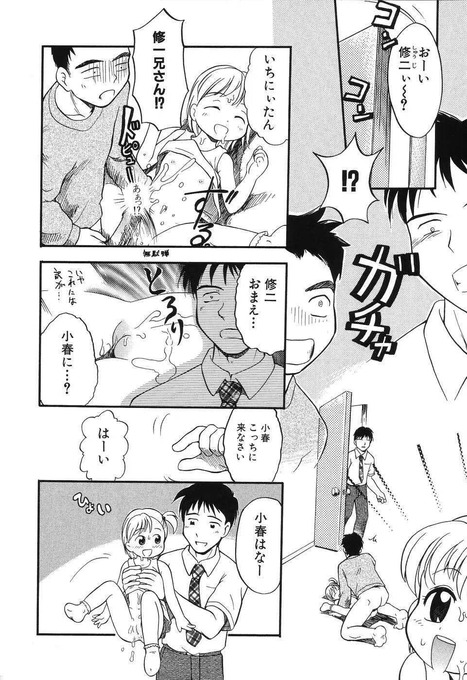 大好き！お兄ちゃん Page.28