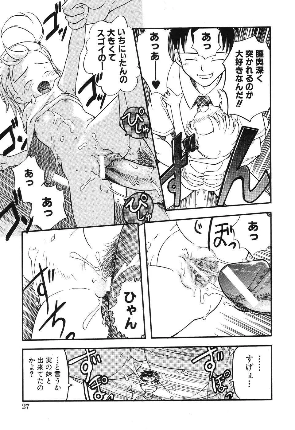 大好き！お兄ちゃん Page.29