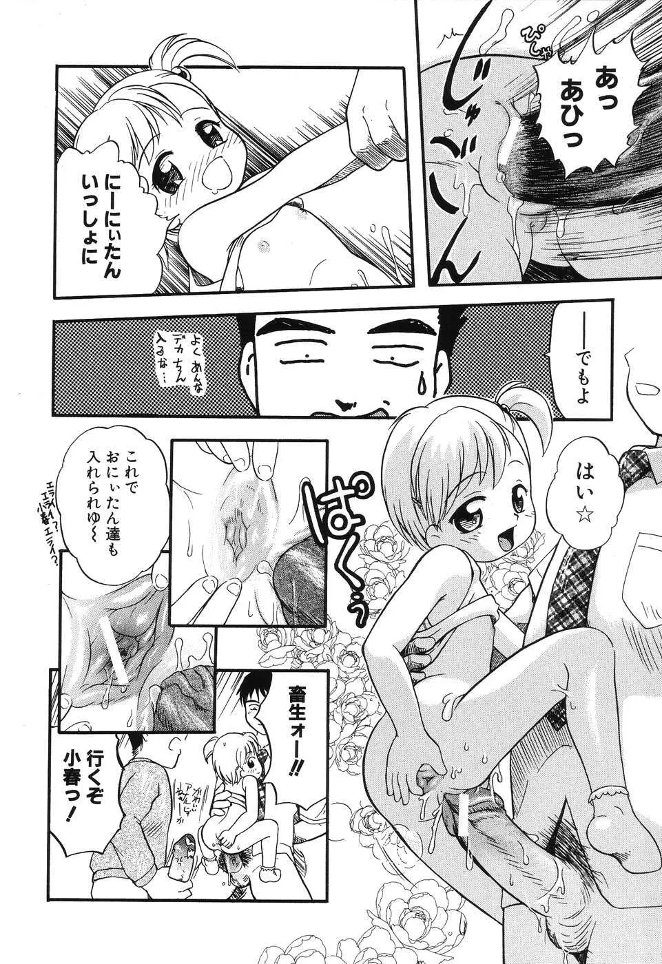大好き！お兄ちゃん Page.30