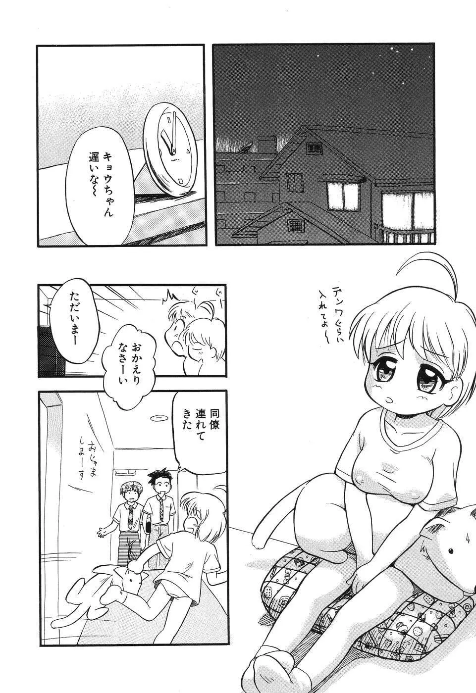 大好き！お兄ちゃん Page.38