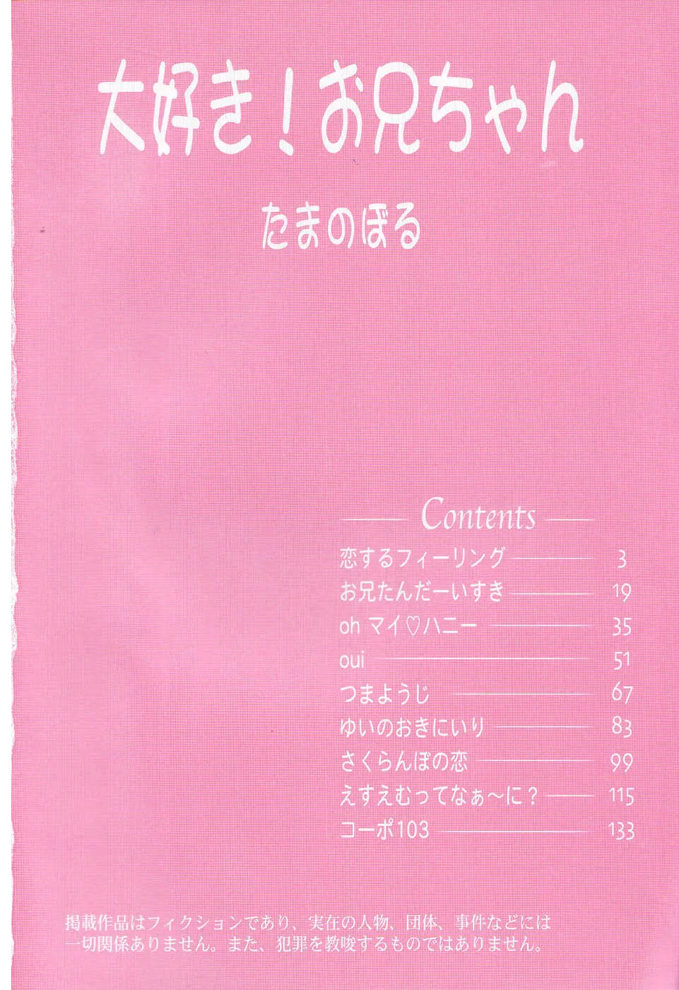 大好き！お兄ちゃん Page.4
