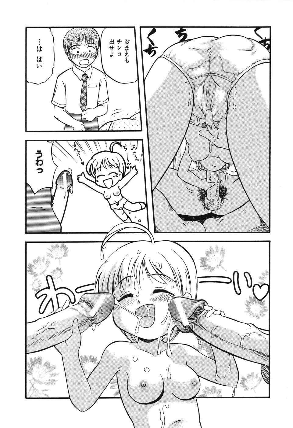 大好き！お兄ちゃん Page.42