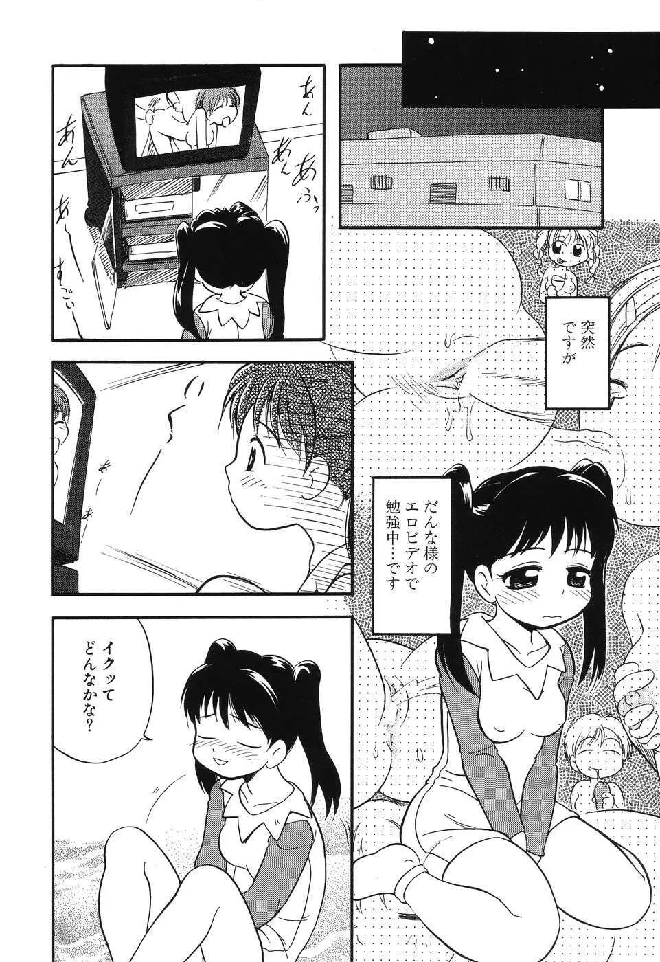 大好き！お兄ちゃん Page.54