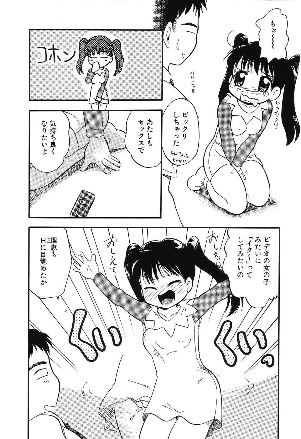 大好き！お兄ちゃん Page.56