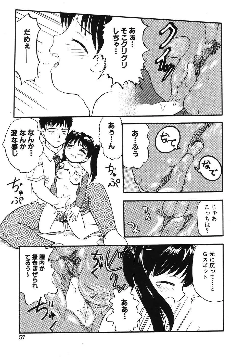 大好き！お兄ちゃん Page.59