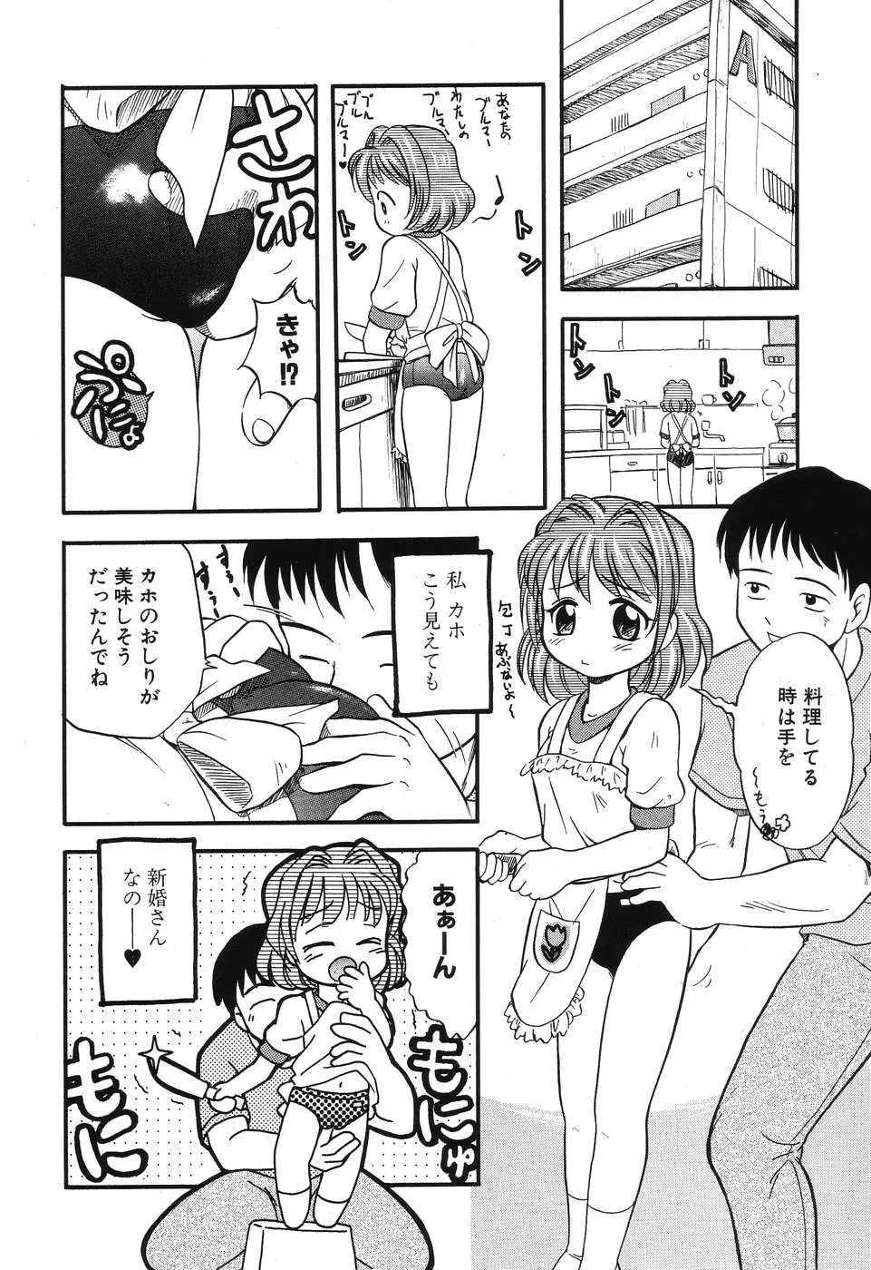 大好き！お兄ちゃん Page.70