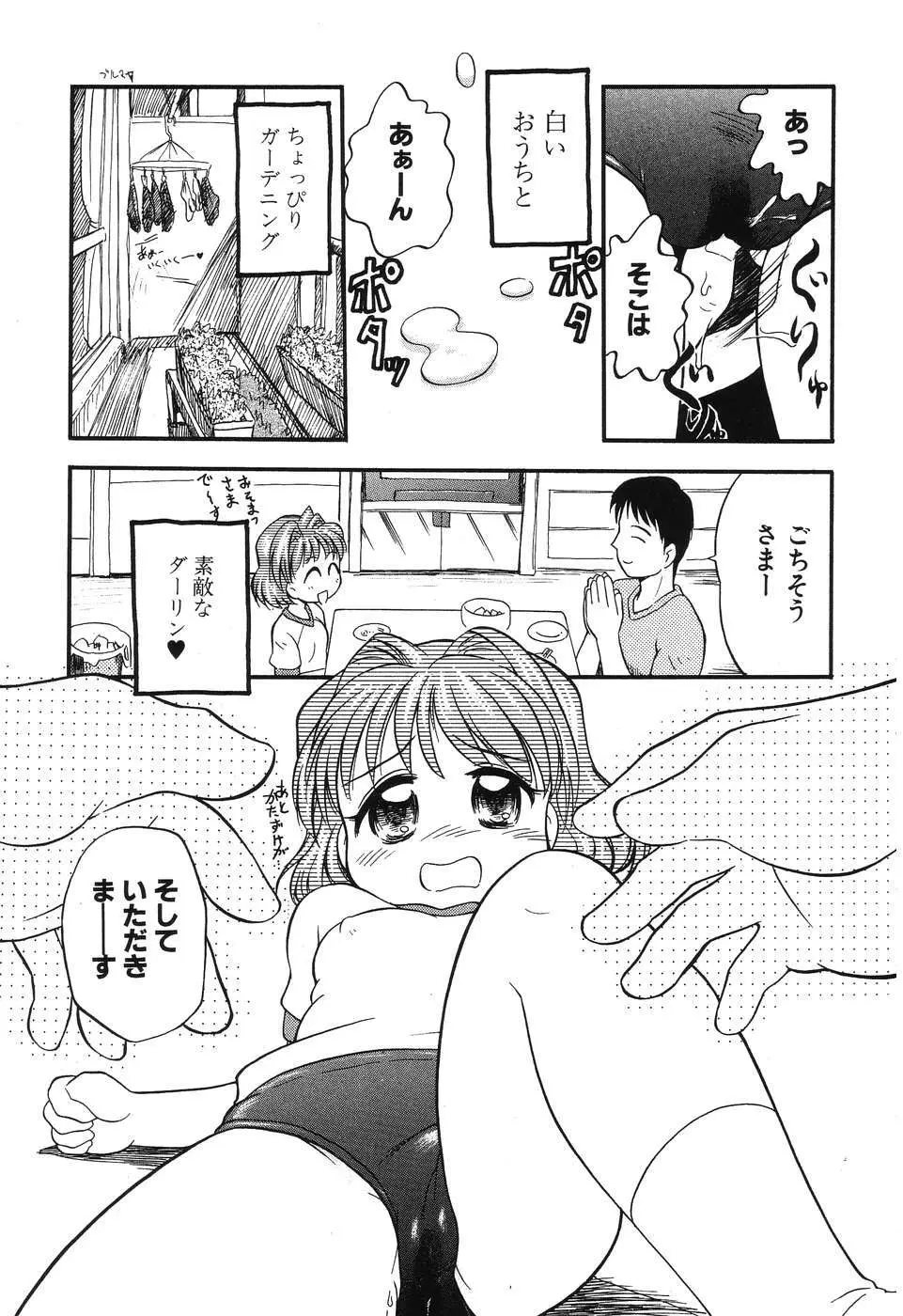 大好き！お兄ちゃん Page.71