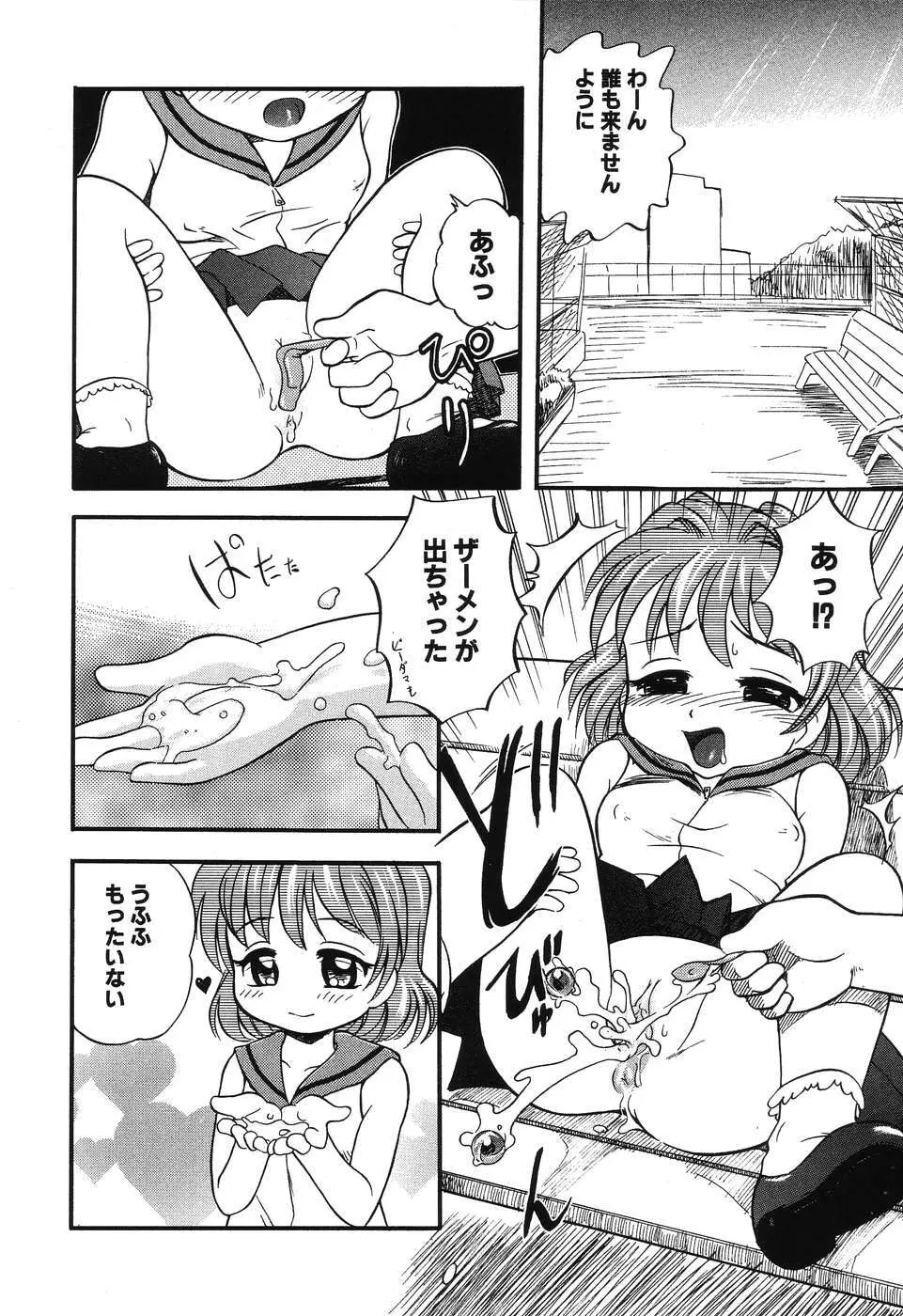 大好き！お兄ちゃん Page.82
