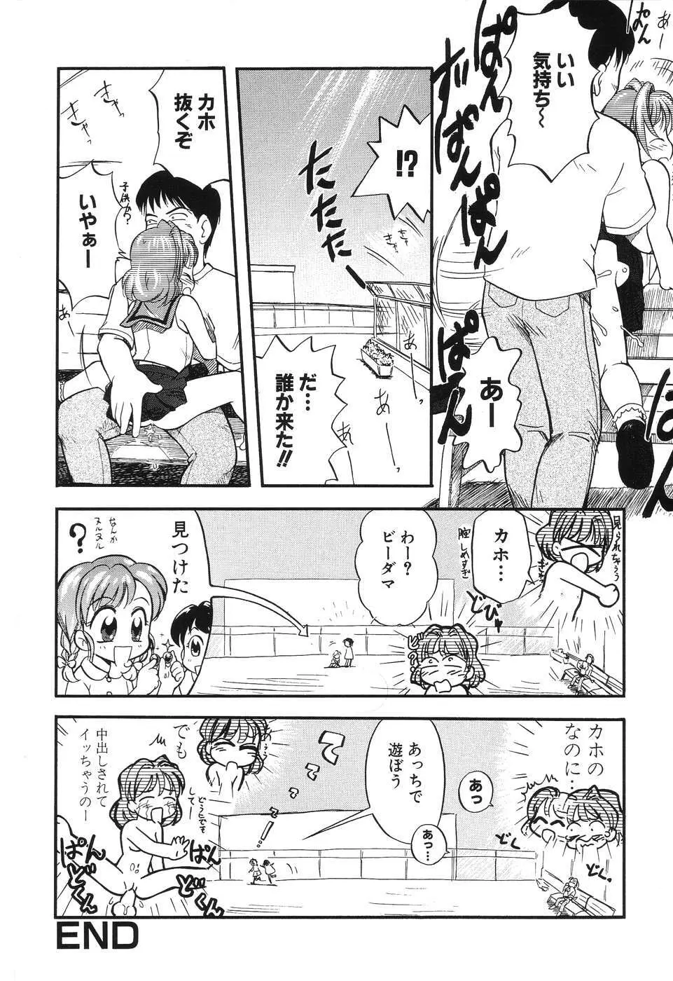 大好き！お兄ちゃん Page.84