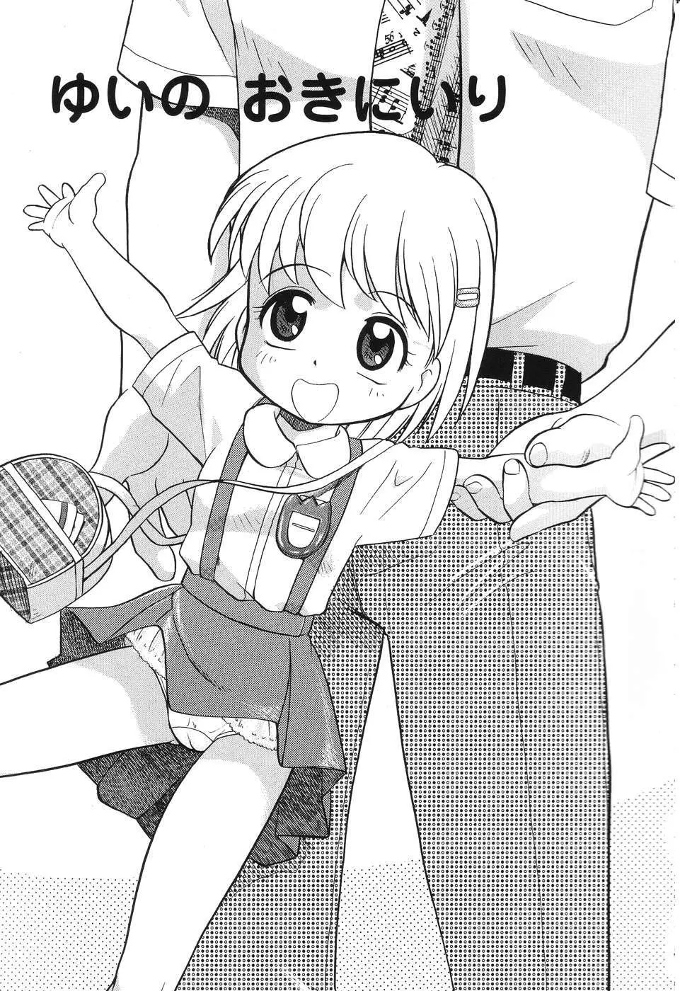 大好き！お兄ちゃん Page.85