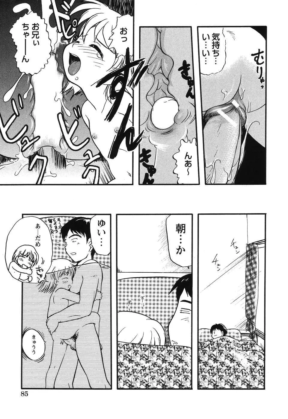 大好き！お兄ちゃん Page.87