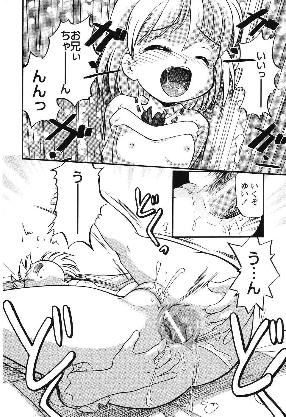 大好き！お兄ちゃん Page.90